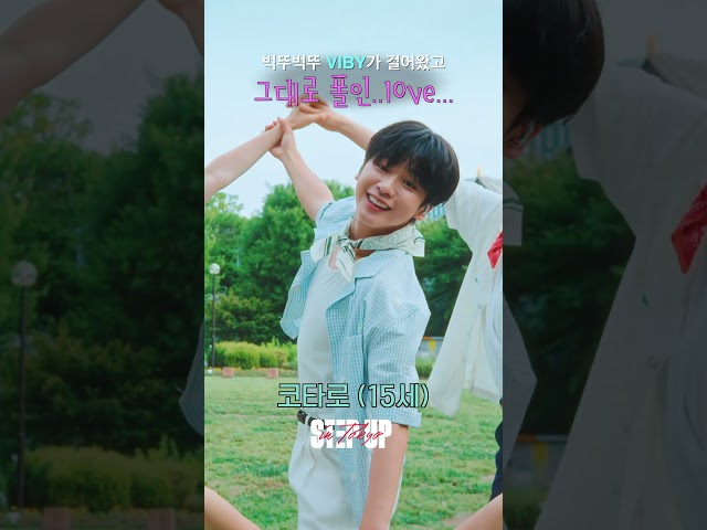 청량 처돌이들 심장을 뛰게할 소년들 등장???? #VIBY #바이비 #バイビー #hanamaru