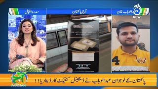 Aaj Pakistan with Sidra Iqbal | 17th May 2021 | Aaj News | Part-3