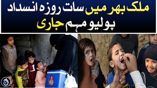 A seven-day anti-polio campaign continues across the country - Aaj News