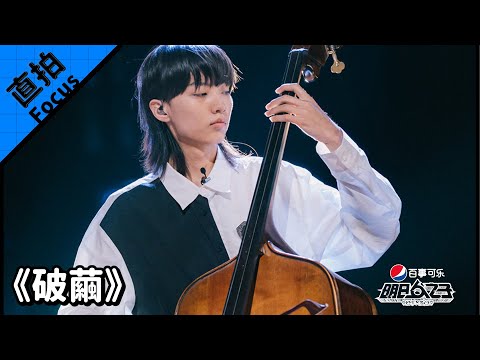 【Focus】哈拉木吉 - Break the Cocoon︱The Coming One：SUPER BAND