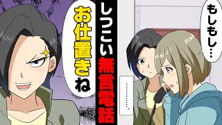 【漫画】休日になると必ず来る謎の無言電話。女の先輩に助けを求めたら「私が何とかする」と言い電話に出た結果→「こんな仕事辞めてやる！」電話の主と会う事になり...！