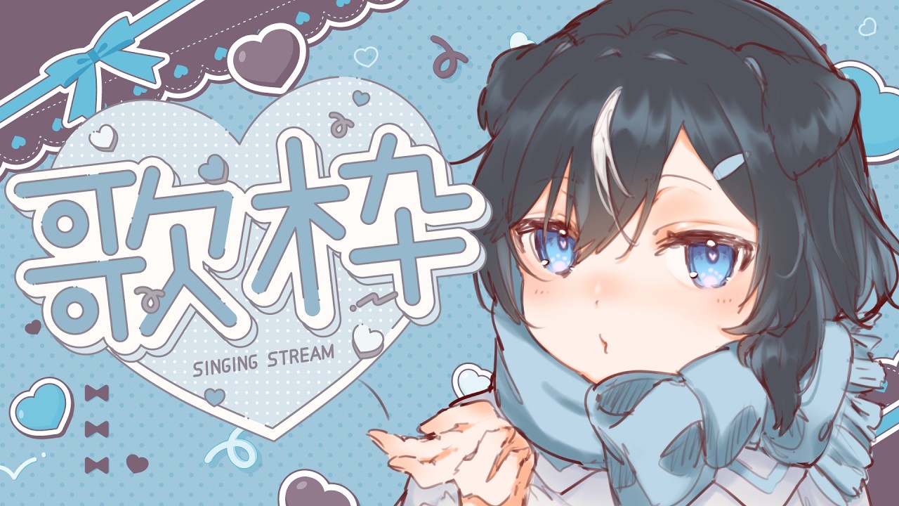 【歌枠】はっぴーばれんたいん！【日向まる】