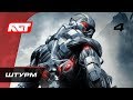 Прохождение Crysis — Часть 4: Штурм (Assault)