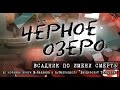 Всадник по имени Смерть. Банда Шакура. Черное озеро #58 ТНВ