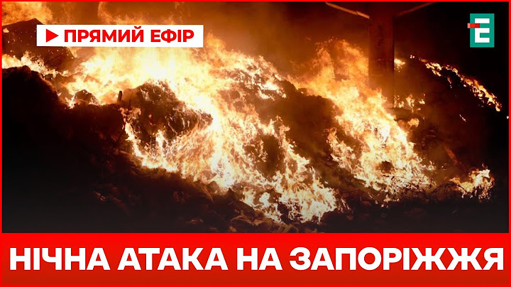 Запоріжжя під ударами: ворог зруйнував агропідприємство і житлові будинки | Наслідки нічної атаки
