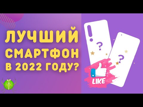 Лучшие смартфоны в 2022 году | ТОП-20