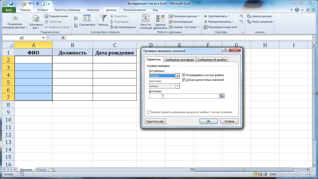 Создать список в ячейке excel. Excel выпадающий список в ячейке. Эксель выпадающий список в ячейке. Эксель список в ячейке. Excel раскрывающийся список в ячейке.