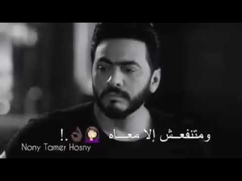 تحميل Mp4 Mp3 تامر حسني في حاجات عشتها وياك مقطع 31fd086