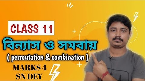 PREMUTATION AND COMBINATION | CLASS 11 | বিন্যাস ও সমবায় । WBCHSE | SN DEY | MARKS 4