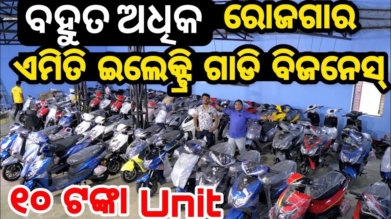 Very Low Price Electric Scooty Business Dealership in Odisha  Utkal Ev Zelio Scooty 10 Rupees Unit