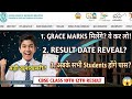 CBSE Result 2026 OUT? 😱 Grace Marks मिलेंगे? Full Details | Class 10th 12th Result Date