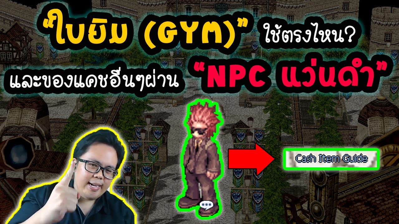 สีย้อมผม ro 2022 ใบยิม , ใบบวก , ย้อมผม , สีชุด , ใบเปลี่ยนคลาส 3 ใช้ตรงไหน? | Ragnarok Online Gravity