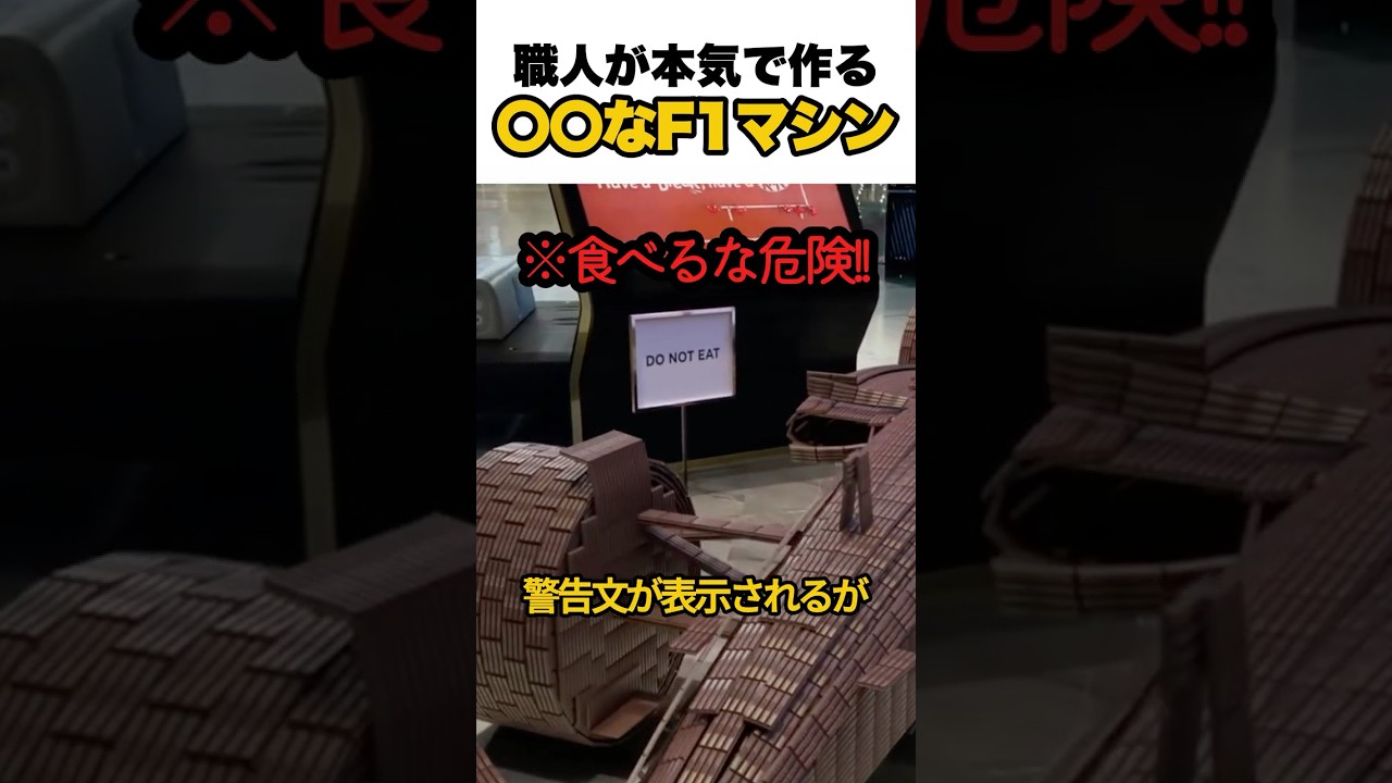 職人が本気で作る〇〇なF1マシン