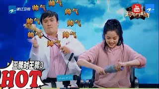 双商对决战：欧阳娜娜沈腾惨被坑 陈赫贾玲大喊：我的腰《王牌对王牌3》第11期 游戏环节 20180406 [浙江卫视官方HD]