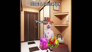 Пов 1 Сентября