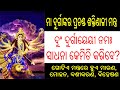 Durga mantra odia pdf  odia durga chalisa mantra  odia shabar mantra  tantra mantra holi2023