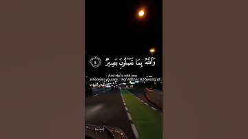(و هو معكم أين ما كنتم و الله بما تعملون بصير) _ شريف مصطفي _ سورة الحديد
