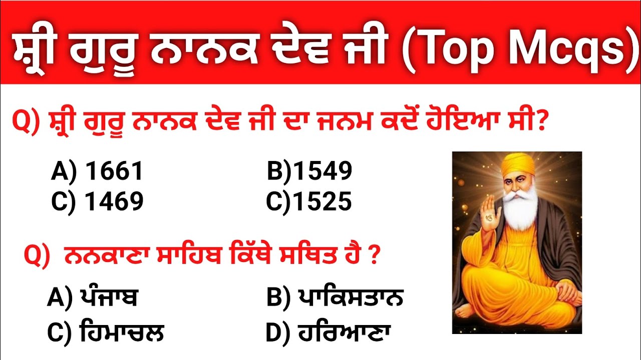 Guru Nanak Dev Ji | Sikhism MCQs in Punjabi | ਪੰਜਾਬੀ ਜੀਕੇ | Sikh Gurus Quiz