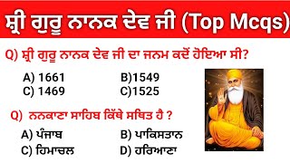 Guru Nanak Dev Ji | Sikhism MCQs in Punjabi | ਪੰਜਾਬੀ ਜੀਕੇ | Sikh Gurus Quiz screenshot 1