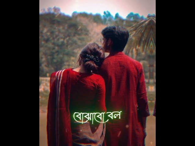 Kotobar Bojhabo Bol || Bangla WhatsApp status || #shorts #romantic #viralvideo #