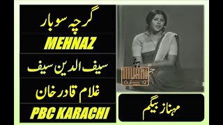 Garche sau baar gham e hijr se jaan -- Mehnaz Begum -- RadioPakistan Karachi