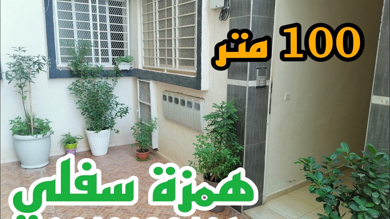 سفلي عالي ممتاز 🔥💥بفاس منطقة أولاد الطيب المساحة 100 متر 📳0640038401