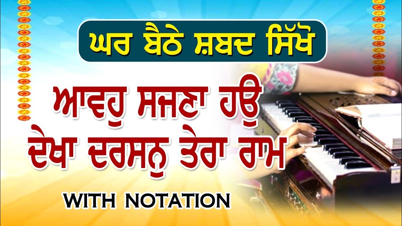 Learn Shabad 'Avoh Sajna Haun Dekhan Darshan Tera Raam'||Orignal by Bhai Joginder Singh Riar #kirtan