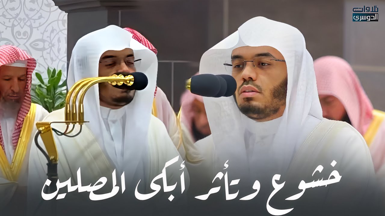 خشوع وتأثر أبكى المصلين | د. ياسر الدوسري من سورة الكهف ليلة 20-9-1445هـ