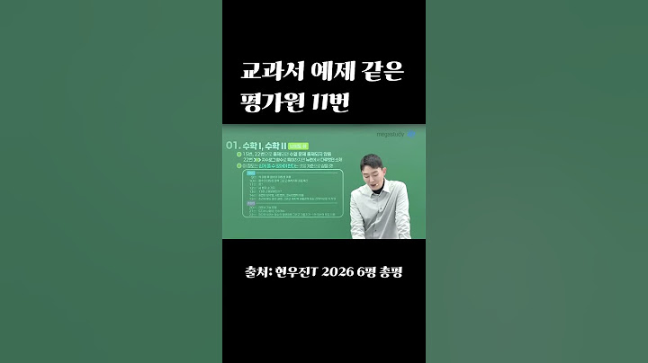 나도 풀면서 당황했다 #수능 #현우진 #수학 #고3 #재수