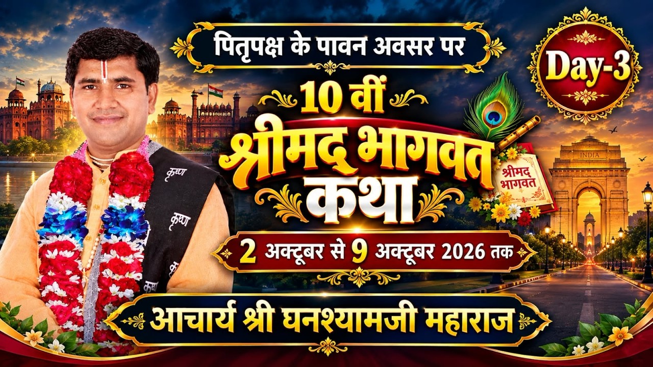 !! Live !! Day 3 !! Shrimad Bhagwat Katha !! Acharya Ghanshyam Ji !! Dayalpur, Delhi