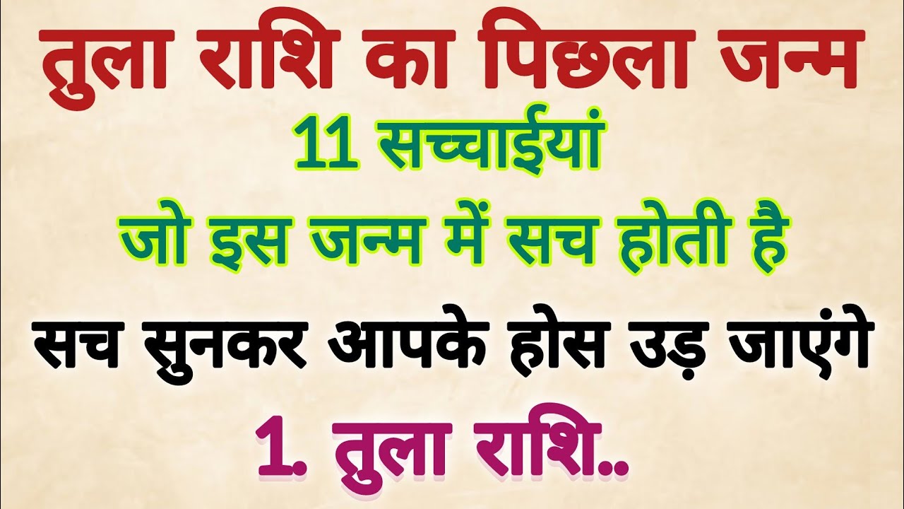 तुला राशि का रहस्य: क्यों पीछा नहीं छोड़ते पिछले जन्म के कर्म ! Libra Sign। Tula Rashifal 2025
