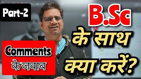 Skill को कैसे Develop करें!B.Sc करने के फायदे! B.Sc के साथ क्या करें! #bedkdian