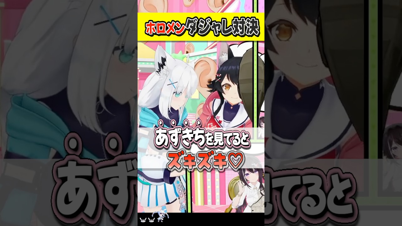 【4選】ホロメンの好きなダジャレ【ホロライブ切り抜き/ホロライブ/AZKi/大神ミオ/白上フブキ/一条莉々華 】#shorts