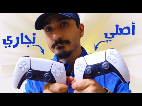 3 فروقات ليد البلايستيشن 5 الأصلية والتجارية 5