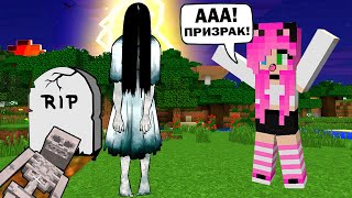 👻ПРИЗРАК И ДЕВУШКА Как пройти Майнкрафт, 😵 но Я СТАНОВЛЮСЬ ПРИЗРАКОМ ! НУБ И ПРО ВИДЕО MINECRAFT