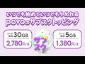 サブスクトッピング初月実質無料キャンペーン実施中🎉