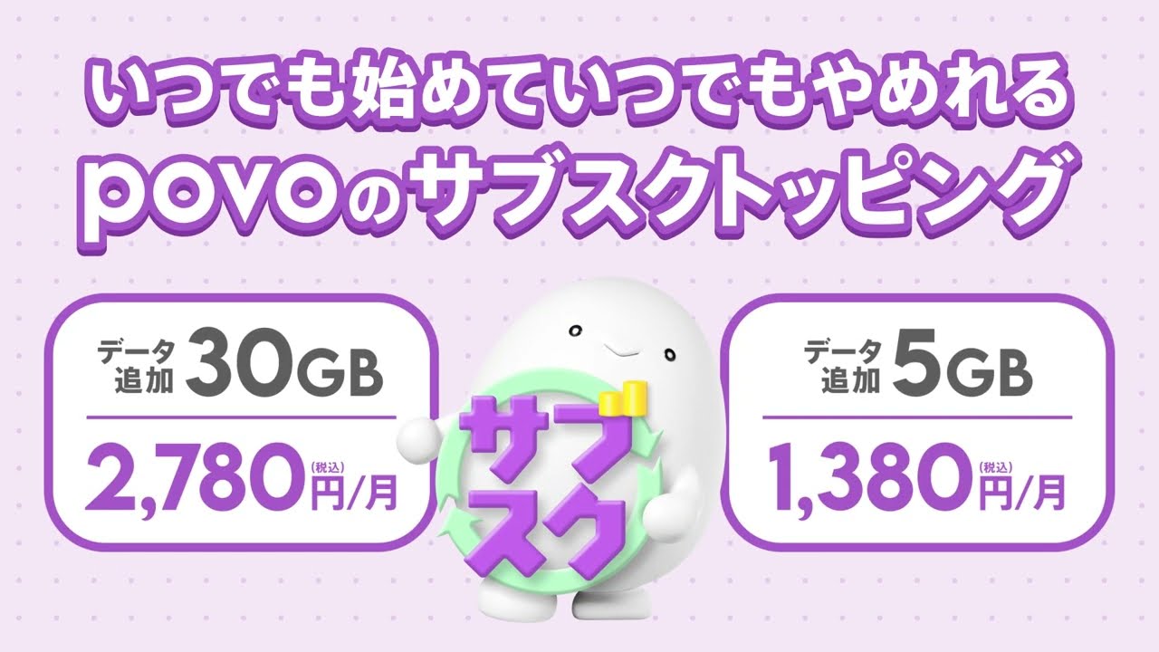 サブスクトッピング初月実質無料キャンペーン実施中🎉