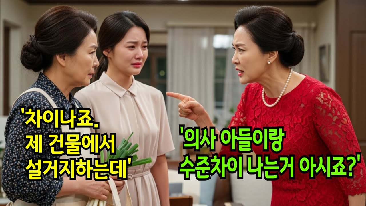 의사아들 백수 된지 모르고 친정 개무시한 예비시모, 엄마가 건물사고 백수 사위 반품한다니까 졸도하는데…