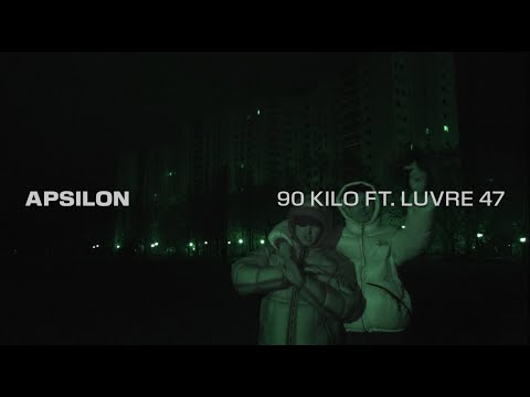 Apsilon - 90 Kilo feat. LUVRE47 (prod. by Palazzo & Arman)