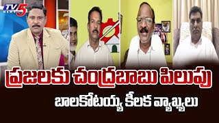    Amaravati Jac Balakotaiah Key Comments On Cm Chandrababu Naidu  Mahanadu  Tv5