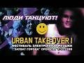 Люди танцуют на Фестивале электронной музыки "Захват города 1/Urban Take Over I" (Оренбург, 1998)