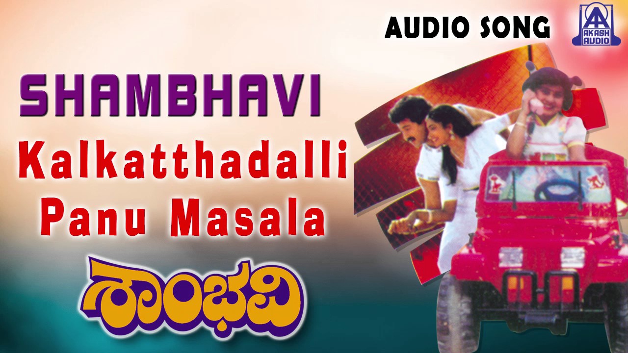 Shambhavi  Kalkatthadalli Panu Masala Audio Song  SrinathShamili Shruthi  Akash Audio
