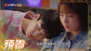 心动的瞬间第7集预告暧昧时分触电Cp深夜共处一室 Sparkle Love芒果Tv青春剧场