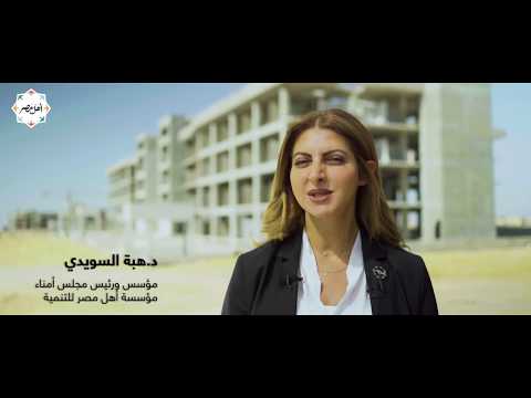 رحلة مؤسسة أهل مصر