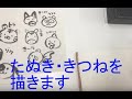 コレクション キツネ たぬき イラスト 簡単 102995