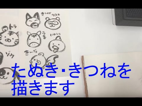 15 タヌキとキツネの描き方 簡単イラスト Youtube