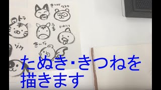 15 タヌキとキツネの描き方 簡単イラスト Youtube