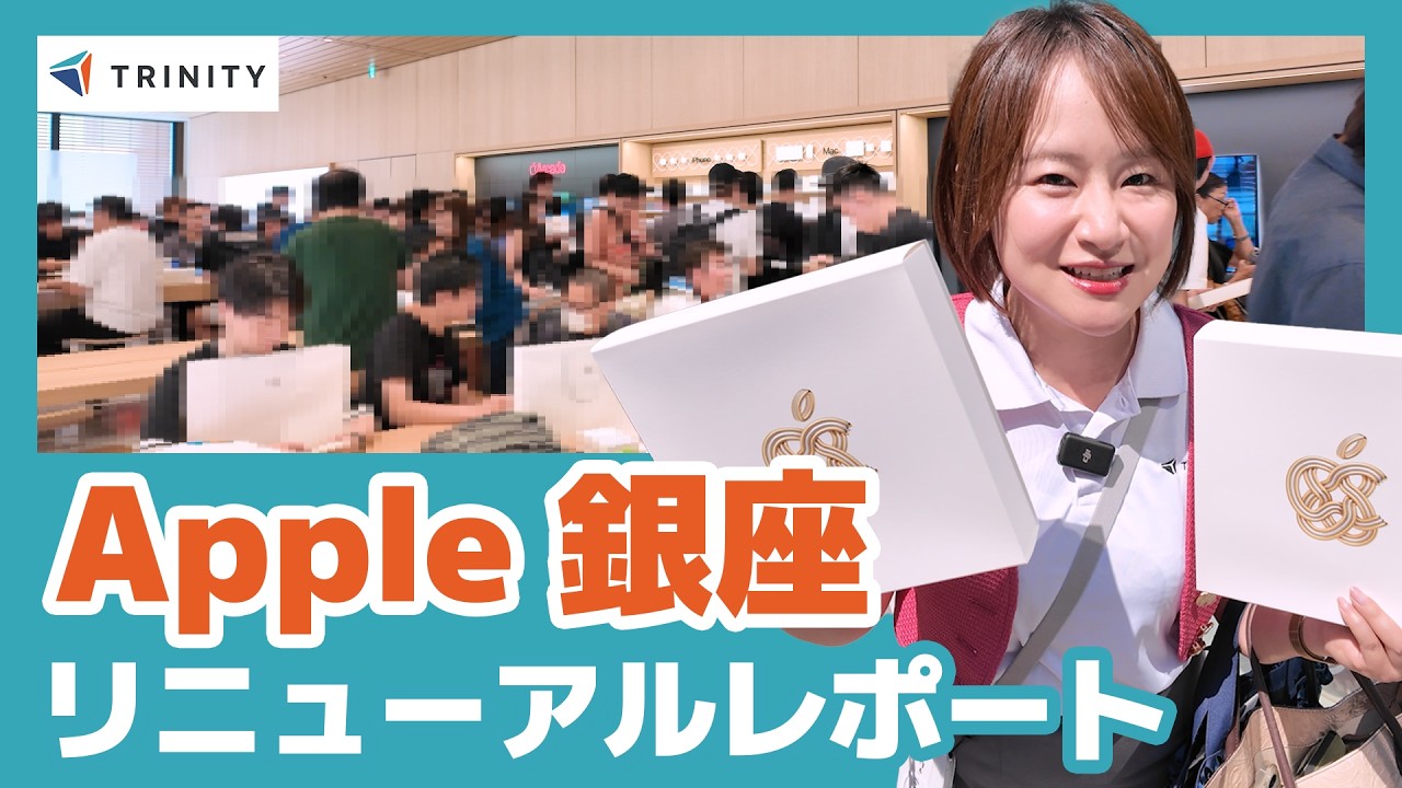 Apple 銀座リニューアルオープン！ティムクックCEOには会えなかったけど、9/26の初日を現地で体験レポート！