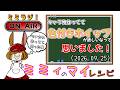 【ミミラジ】中秋の名月ですね!(2026.09.25)