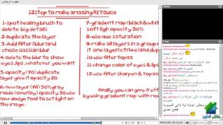 فوتوشوب CS6 للمبتدئين   أكاديمية الدارين   مناقشة 4